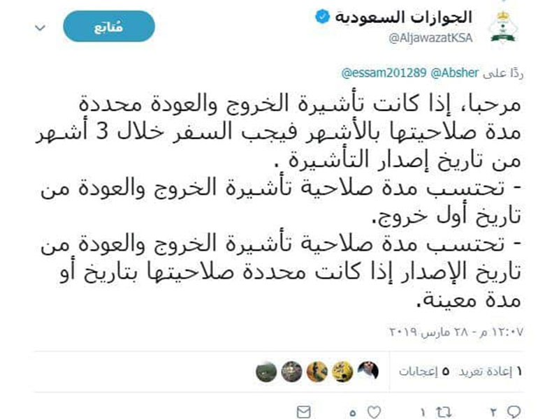 الجوازات توضح كيفية احتساب مدة صلاحية تأشيرة الخروج والعودة‎